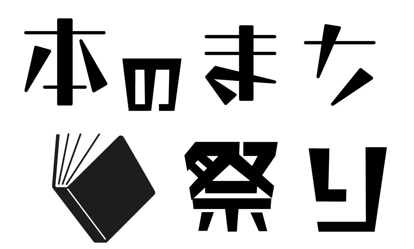 本のまち祭り開催！7月27日(土)に多摩センターで本のクイズラリーを実施します！