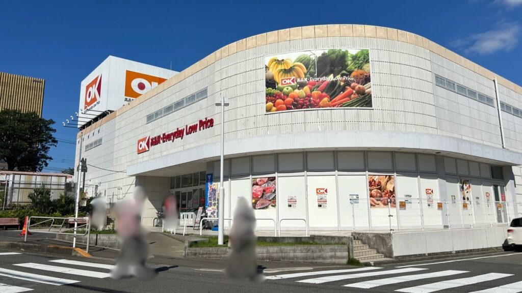 オーケー 多摩大塚店