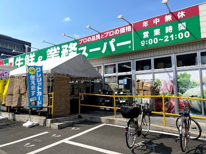 生鮮＆業務スーパー 日野百草園店