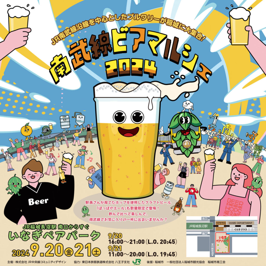 【稲城市】9月20日(金)・21日(土)に稲城長沼で12ブルワリー出店のクラフトビールの飲み比べイベント開催。