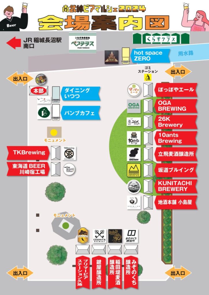 南武線ビアマルシェ 2024案内図