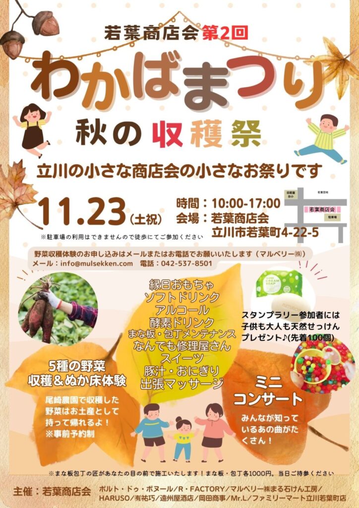 若葉商店街で楽しむ秋の一日「第2回わかばまつり秋の収穫祭」—収穫体験やステージイベントも充実！