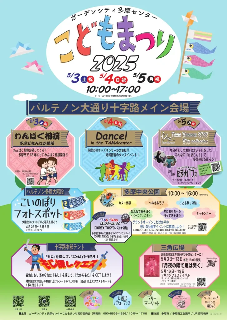 いちごけずりに無料ガラポン!GW恒例「ガーデンシティ多摩センターこどもまつり2025」に富士見町ブースが登場