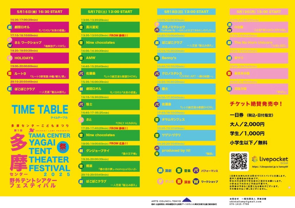 多摩センターに新しい“テント劇場”が出現!多摩センター野外テントシアターフェスティバル2025