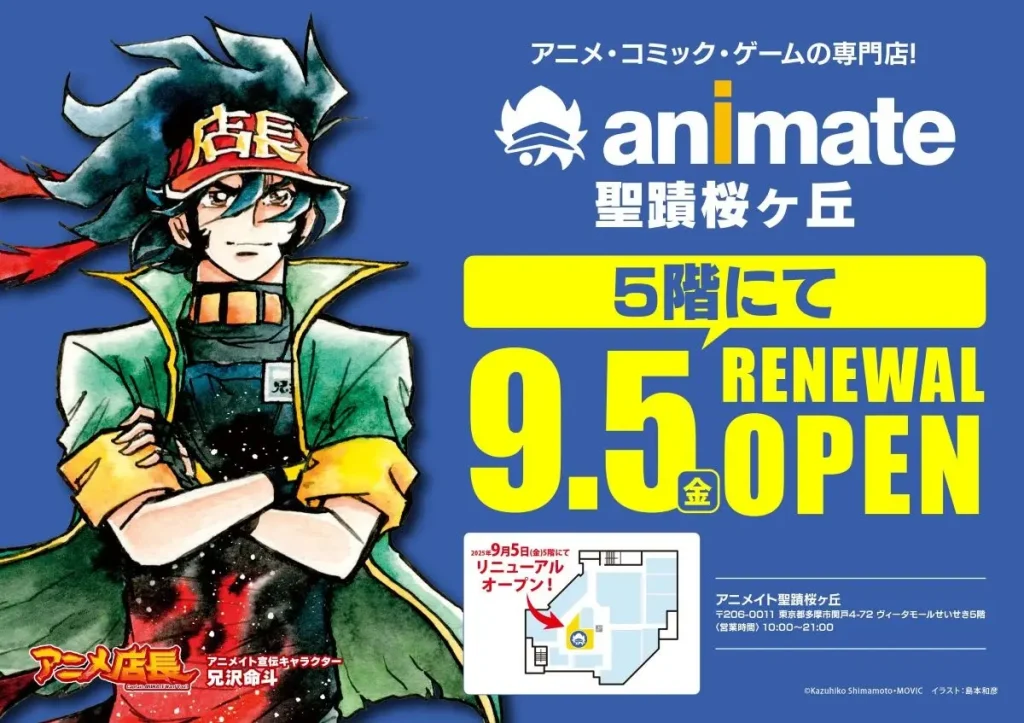 アニメイト聖蹟桜ヶ丘が9月5日リニューアルオープン！3日間限定「ハズレなし」くじ引きキャンペーンも開催