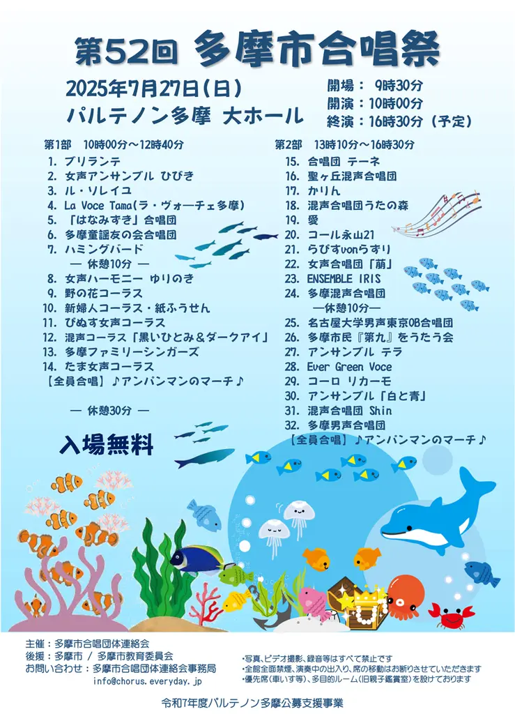 第52回 多摩市合唱祭