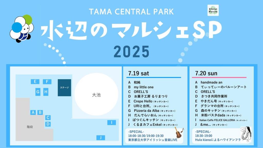 【多摩市】真夏の夜、星空とグルメの魔法。多摩中央公園「ナイトマルシェ - 星空グルメナイト」7/19(土)・20(日) ＆ 8/9(土)・10(日) 開催！