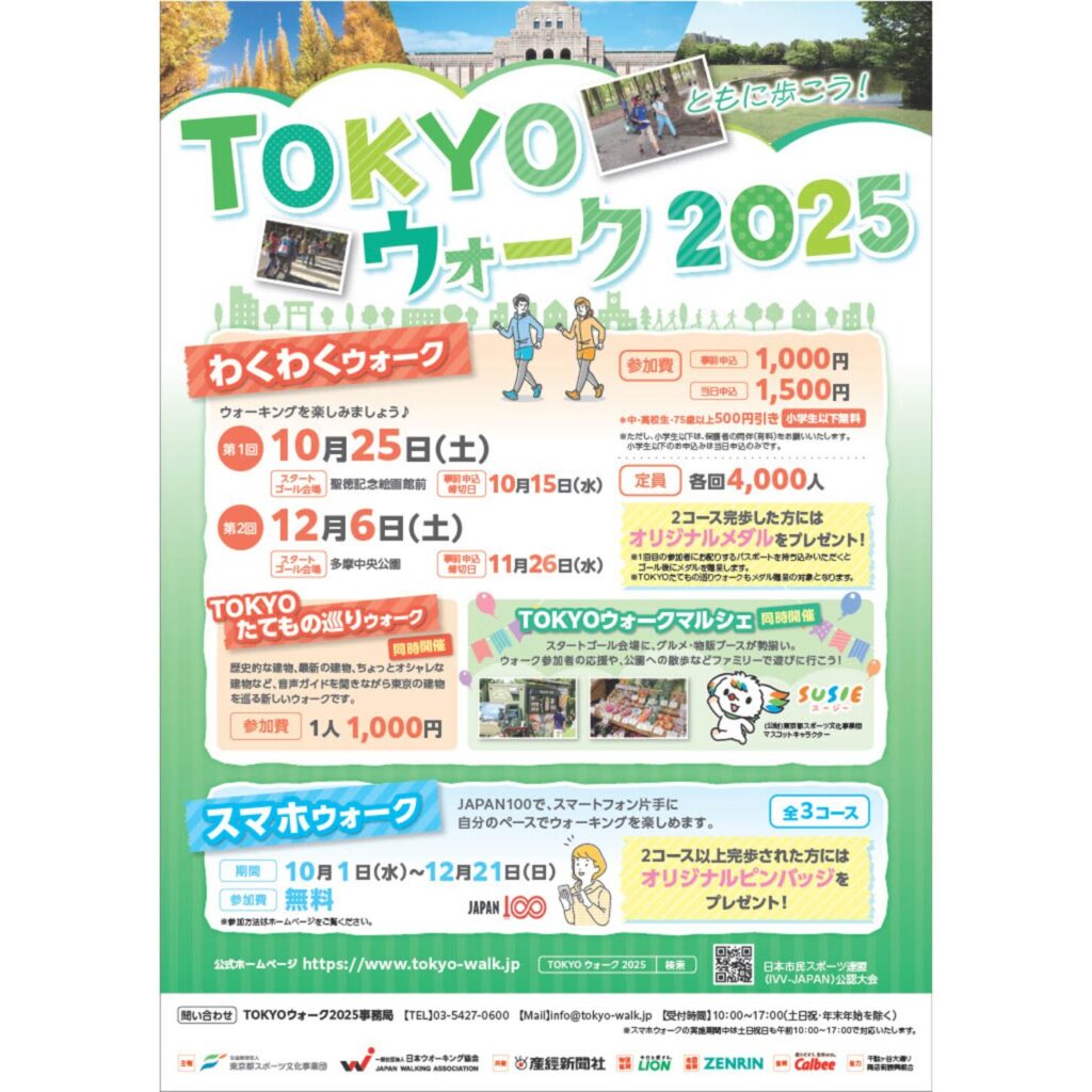 【12/6(土)は多摩中央公園スタート】東京を歩いて楽しむ「TOKYOウォーク2025」開催決定!多摩トレックコースで丘陵の絶景&ピューロも満喫