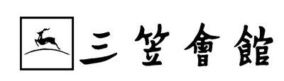 三笠会館