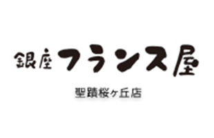 ビストロ 銀座フランス屋 聖蹟桜ヶ丘店