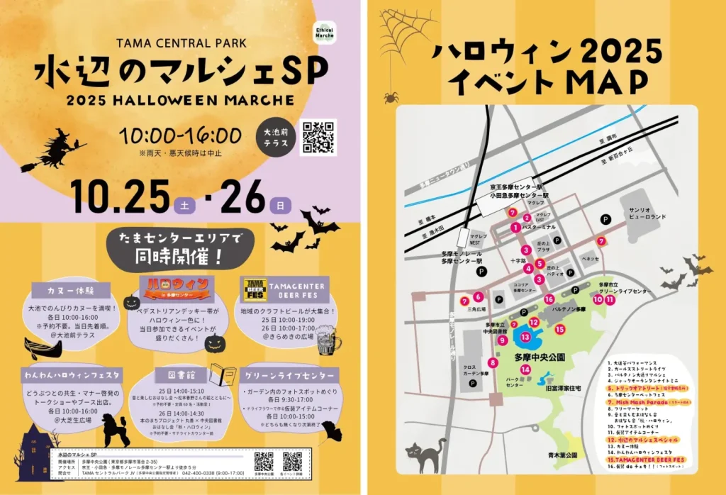 【多摩市】多摩中央公園でハロウィン＆本のまち祭り｜水辺のマルシェ・ビアフェス・カヌー体験も