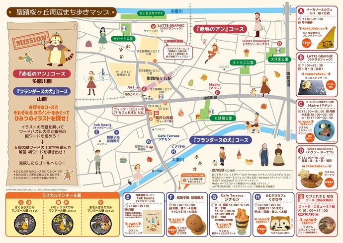 【多摩市】聖蹟桜ヶ丘で“謎とき”×“まち歩き”！日本アニメーション50周年記念「聖蹟桜ヶ丘ぶらり謎とき！まち歩き」（10/11〜11/9）
