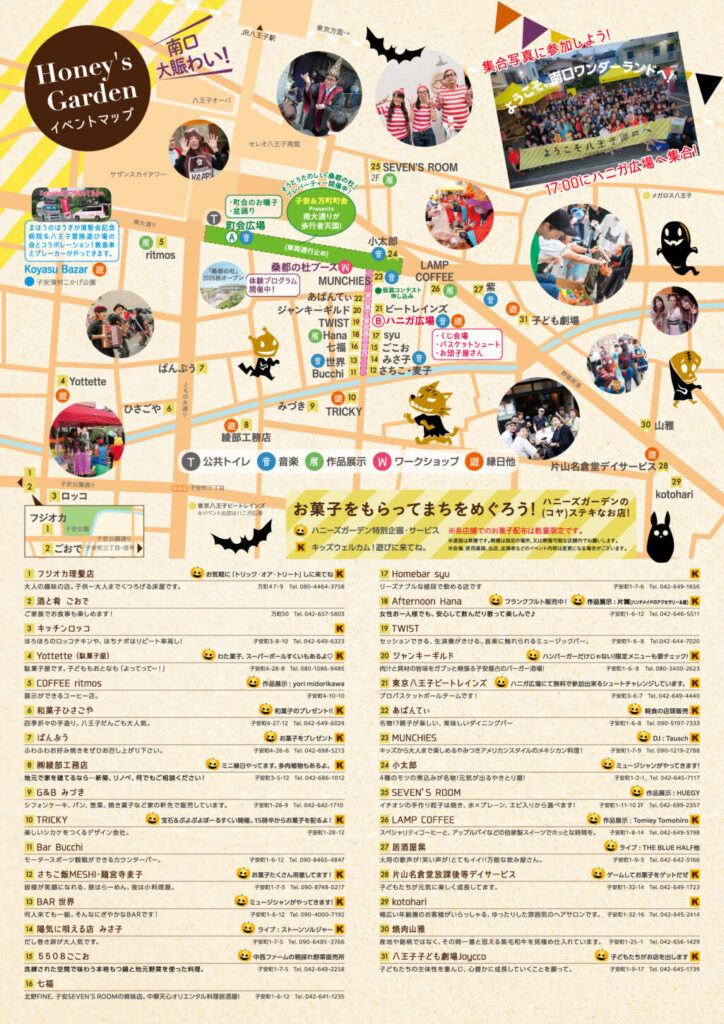 【八王子市】八王子南口「Honey’s Garden 2025」— 南大通りが歩行者天国に!トリックオアトリート、仮装コンテスト、商店街大抽選会も