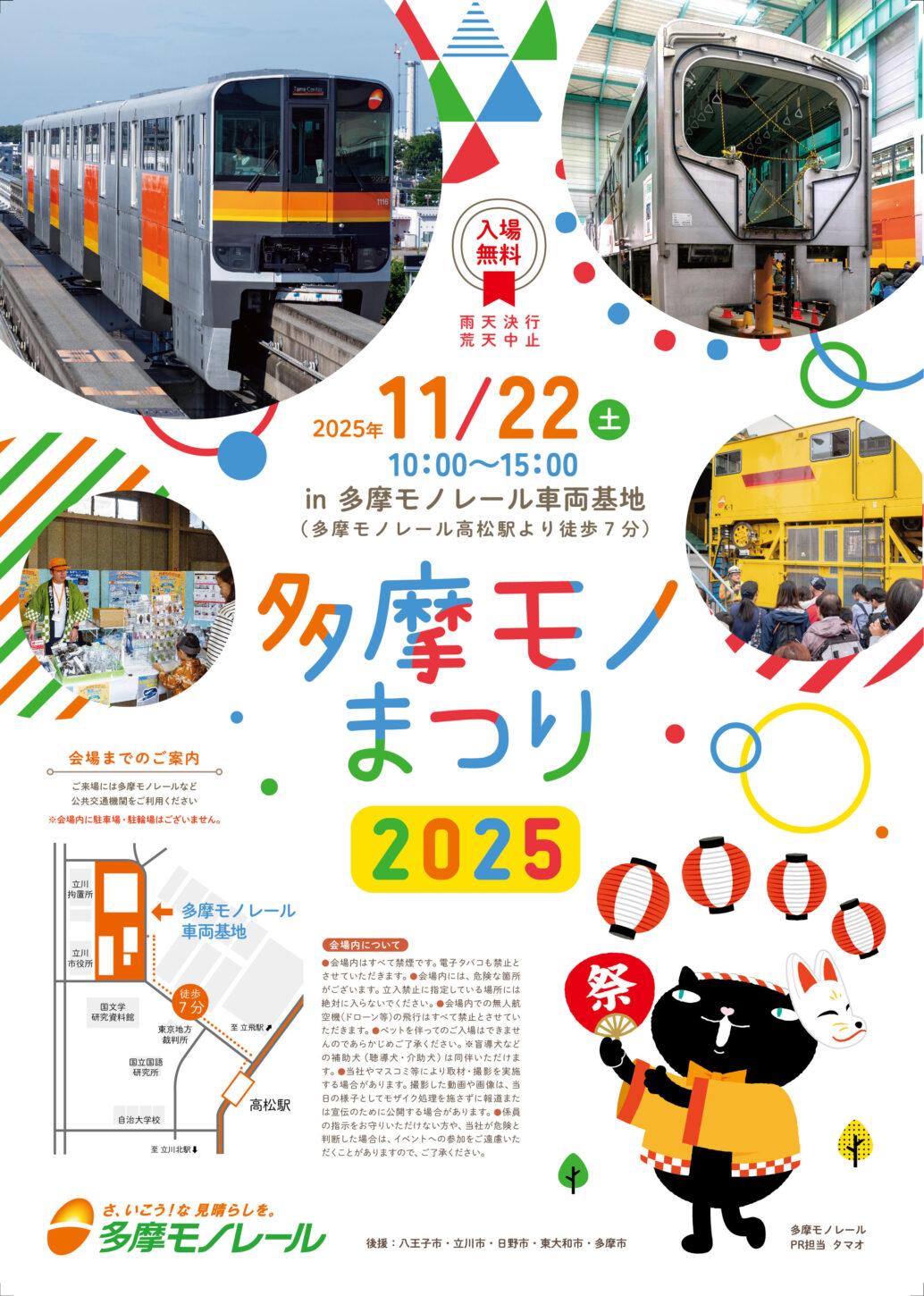 【立川市】多摩モノまつり2025｜11/22(土)・車両基地を一般公開！運転台撮影会や新グッズも＜立川・高松駅最寄／入場無料＞