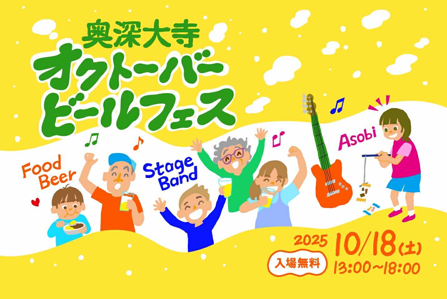 【府中市】奥深大寺オクトーバービールフェス2025｜深大寺の緑でクラフトビール＆音楽を満喫＜ブランチ調布／入場無料＞