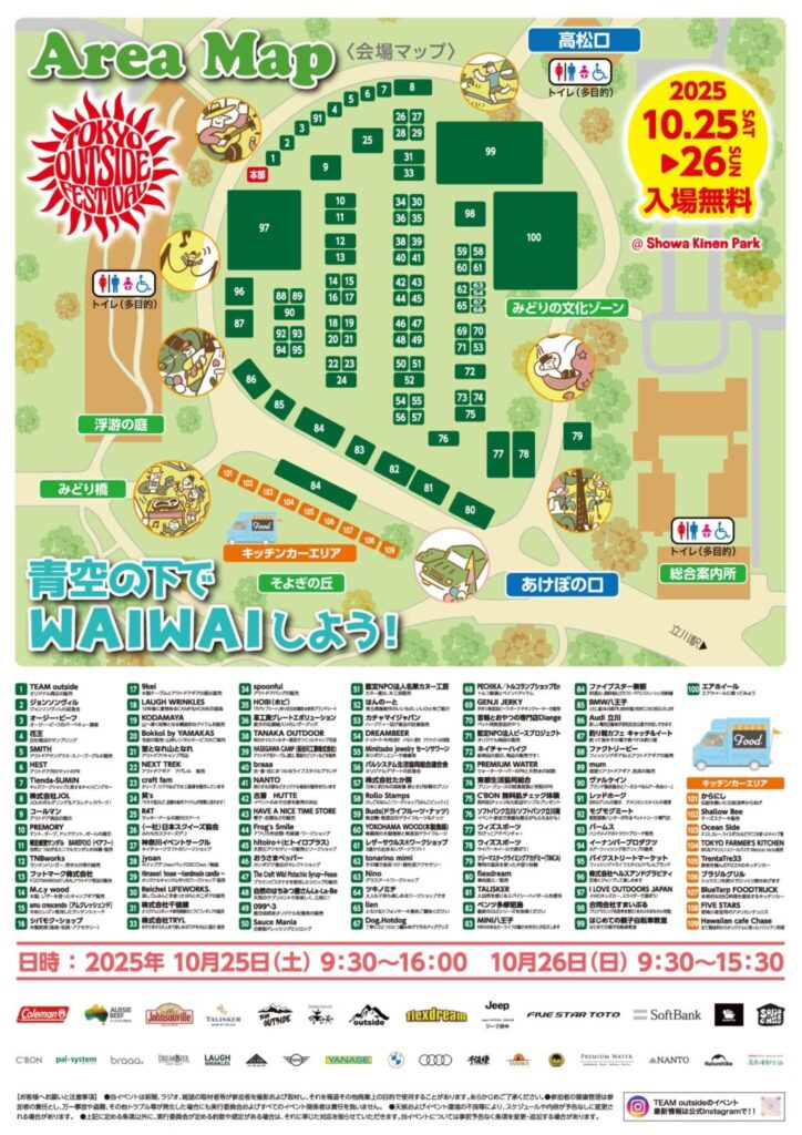 【立川市】TOKYO outside Festival 2025が昭和記念公園で開催|100社超×体験×外遊びの祭典