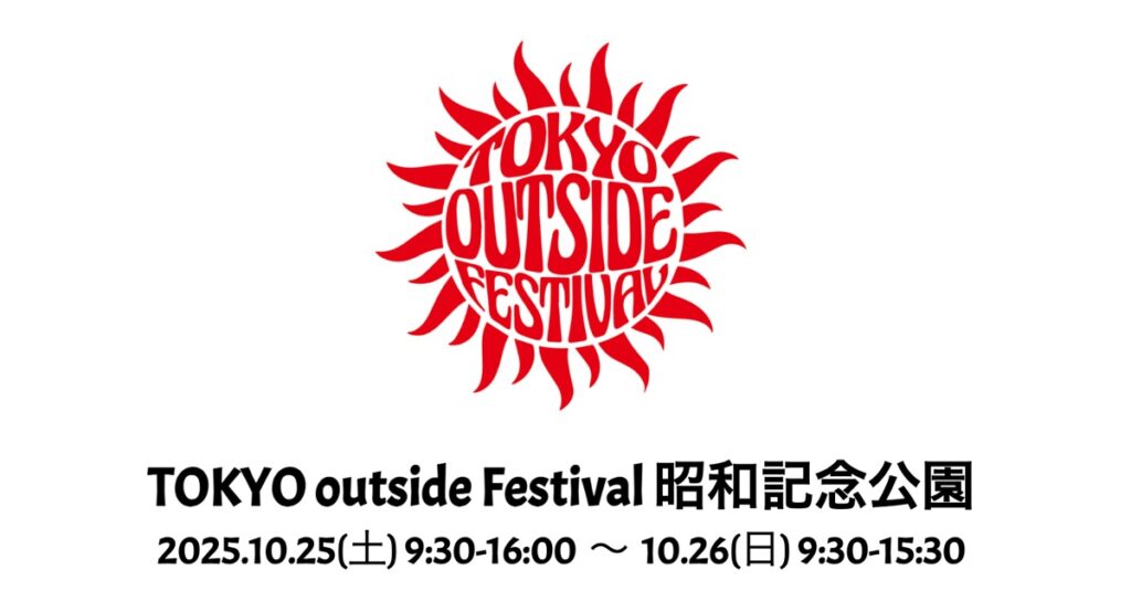 【立川市】TOKYO outside Festival 2025が昭和記念公園で開催|100社超×体験×外遊びの祭典