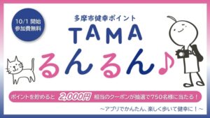 多摩市で「健康教室（3月）」参加者募集！簡単エクササイズで無理なく健康づくり
