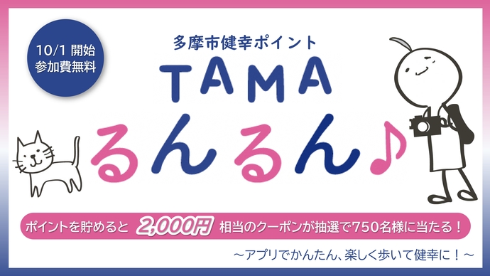 多摩市で「健康教室（3月）」参加者募集！簡単エクササイズで無理なく健康づくり