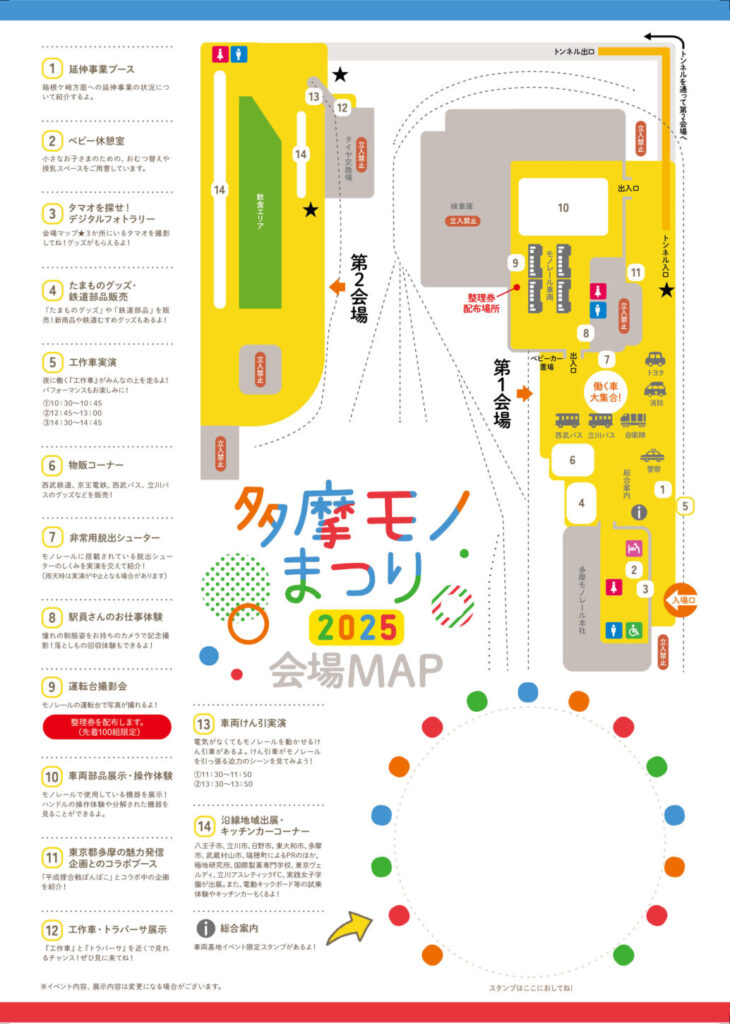 多摩モノレール感謝祭「たまモノまつり2025」開催!車両基地一般公開&親子で楽しめる体験イベント満載【立川市】