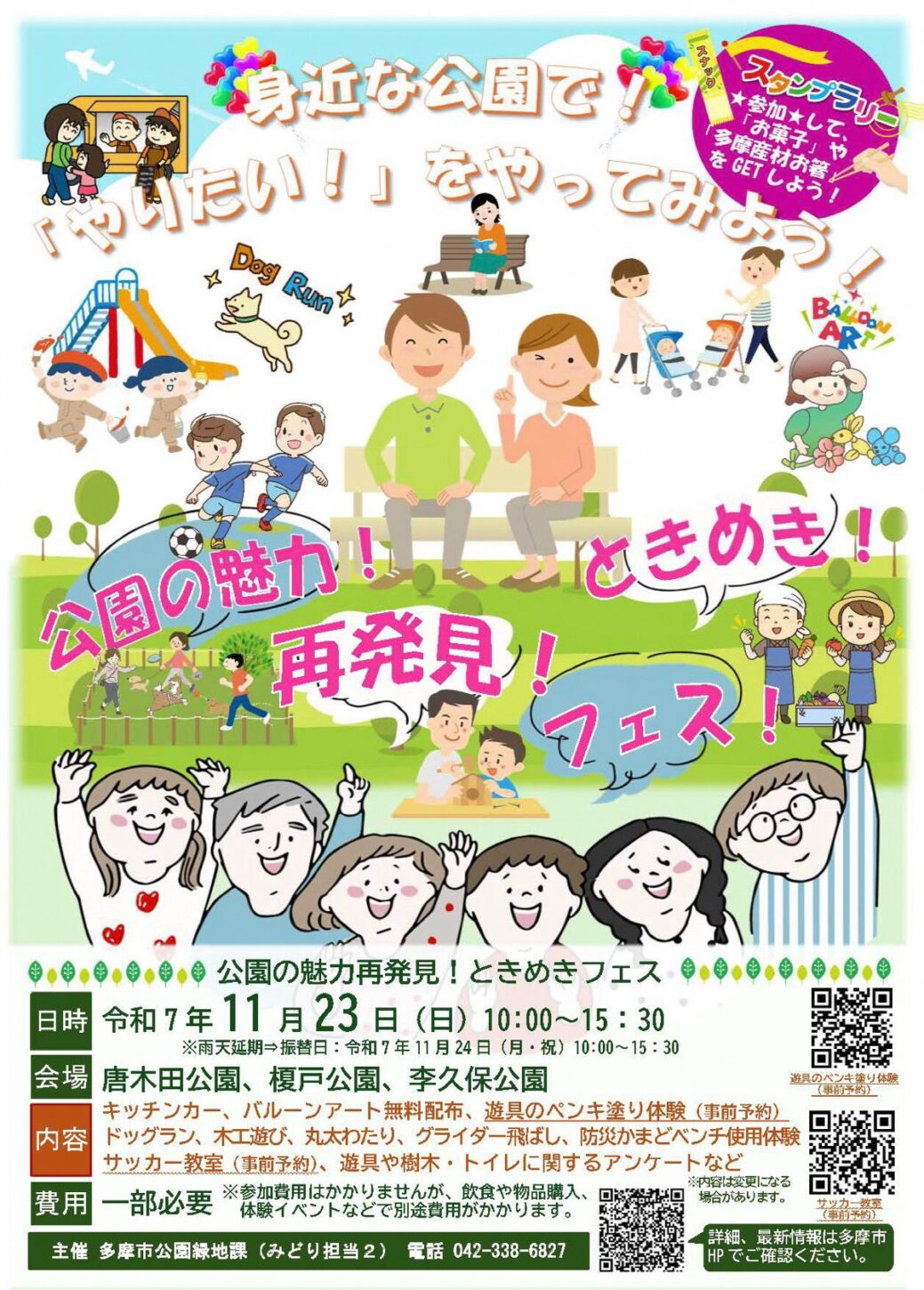 公園の楽しさを再発見！「公園の魅力再発見！ときめきフェス」11/23開催｜唐木田・榎戸・李久保の3公園で同時開催！【多摩市】