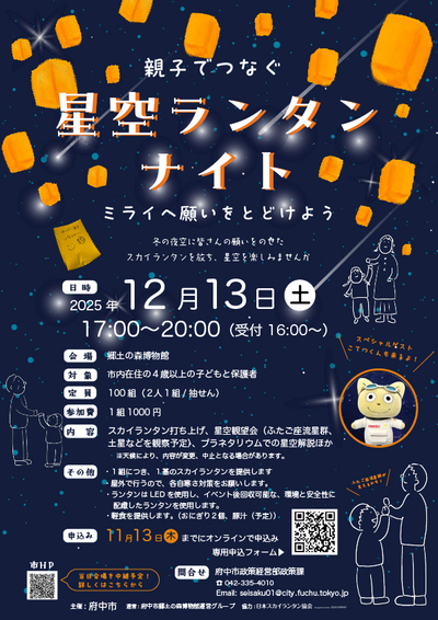 府中の森公園が光の世界に!「星空ランタンナイト」開催【府中市制施行70周年記念】
