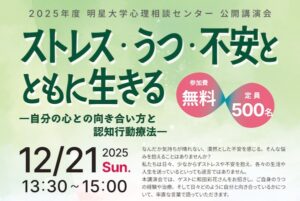 アーティスト和田彩花氏が登壇 — “心のケアと認知行動療法”をテーマに公開講演会を開催（オンライン）