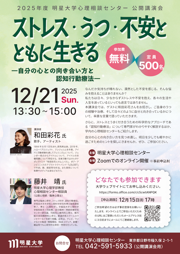 アーティスト和田彩花氏が登壇 — “心のケアと認知行動療法”をテーマに公開講演会を開催（オンライン）