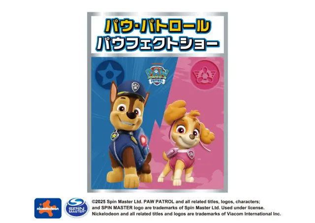 【12/14開催・参加無料】パウ・パトロール パウフェクトショー in フォーリス府中｜整理券情報・時間まとめ