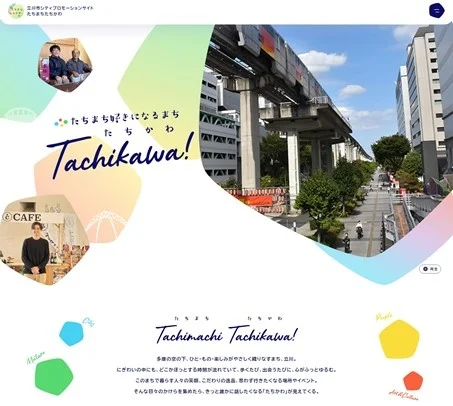 立川市シティプロモーションサイト「たちまちたちかわ」と市公式Instagramアカウントを開設