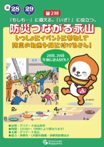 多摩ニュータウンで、こどもも大人も楽しめる新しい防災イベント、「防災つながる永山」が３月28日㈯、29日㈰に開催!