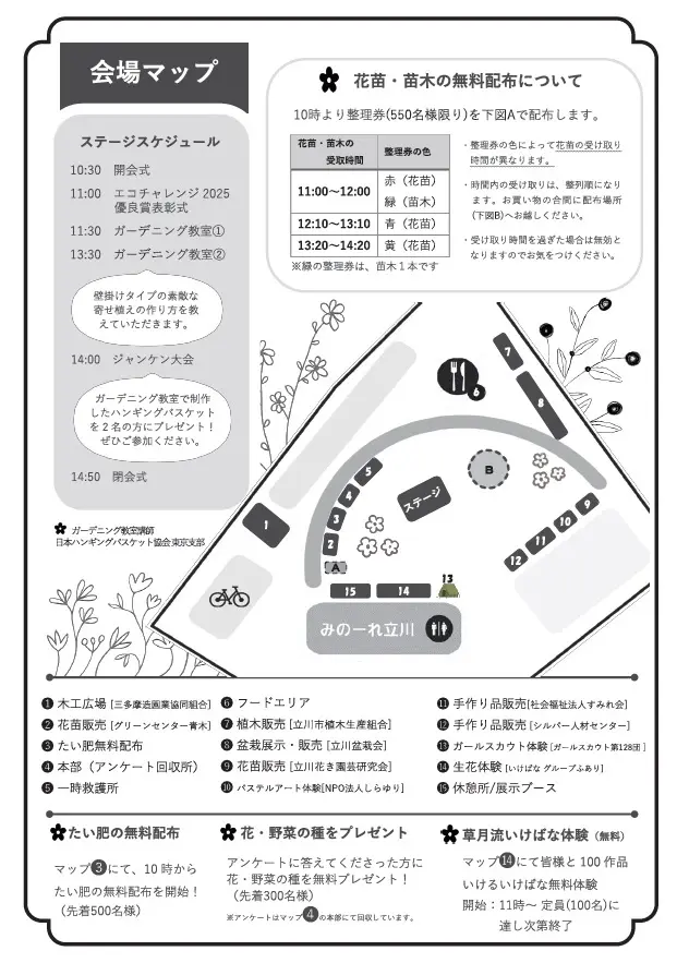 「立川グリーンウィーク2026緑化まつり」開催