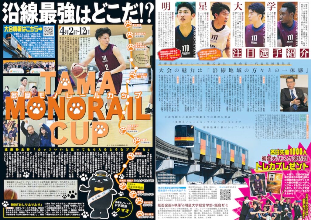 多摩モノレールカップ2026