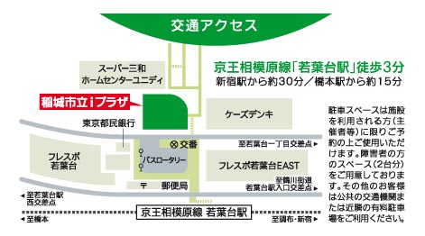 稲城市立ｉプラザホール