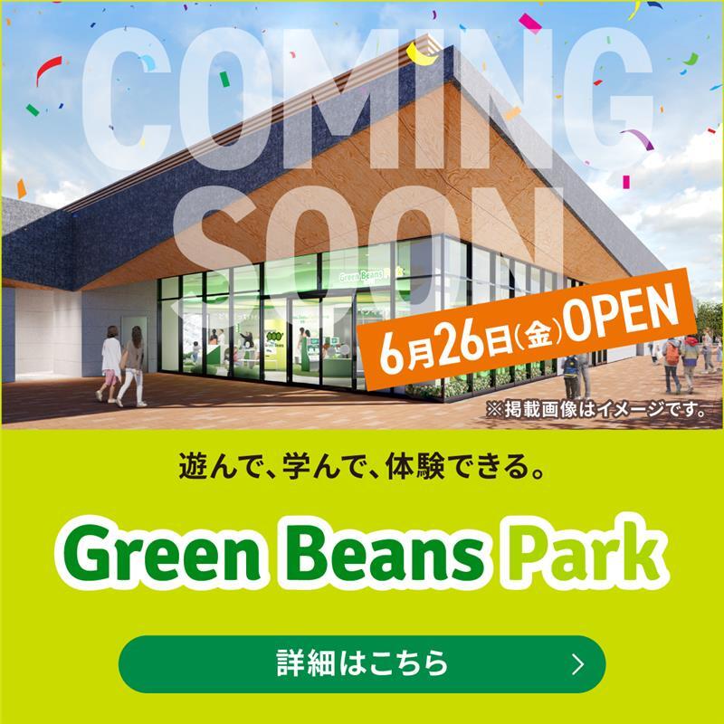 Green Beans｜イオン八王子滝山