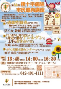 【無料・予約不要】複十字病院 市民健向講座｜7/4 清瀬市で呼吸器疾患を専門医が解説