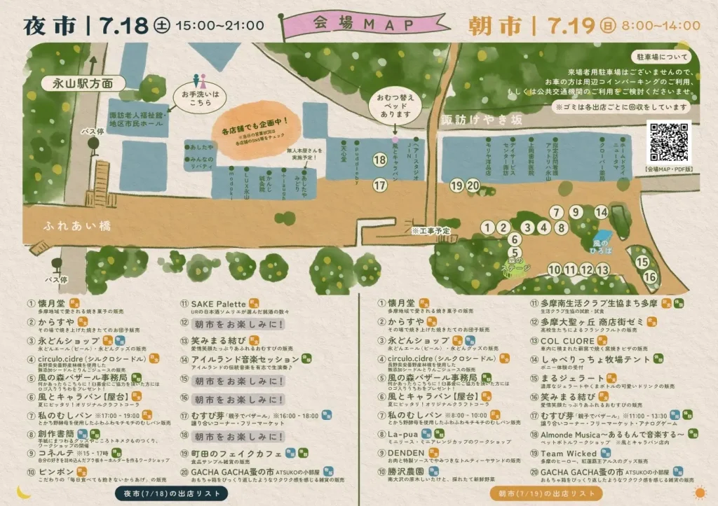 前回4,000人超の大人気！「風の森バザール」Vol.2が7/18・19 多摩市諏訪で開催｜アイリッシュナイト＆朝市