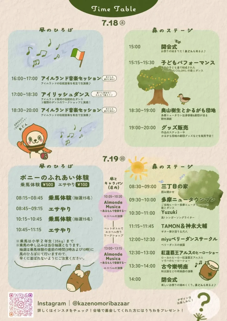 前回4,000人超の大人気！「風の森バザール」Vol.2が7/18・19 多摩市諏訪で開催｜アイリッシュナイト＆朝市