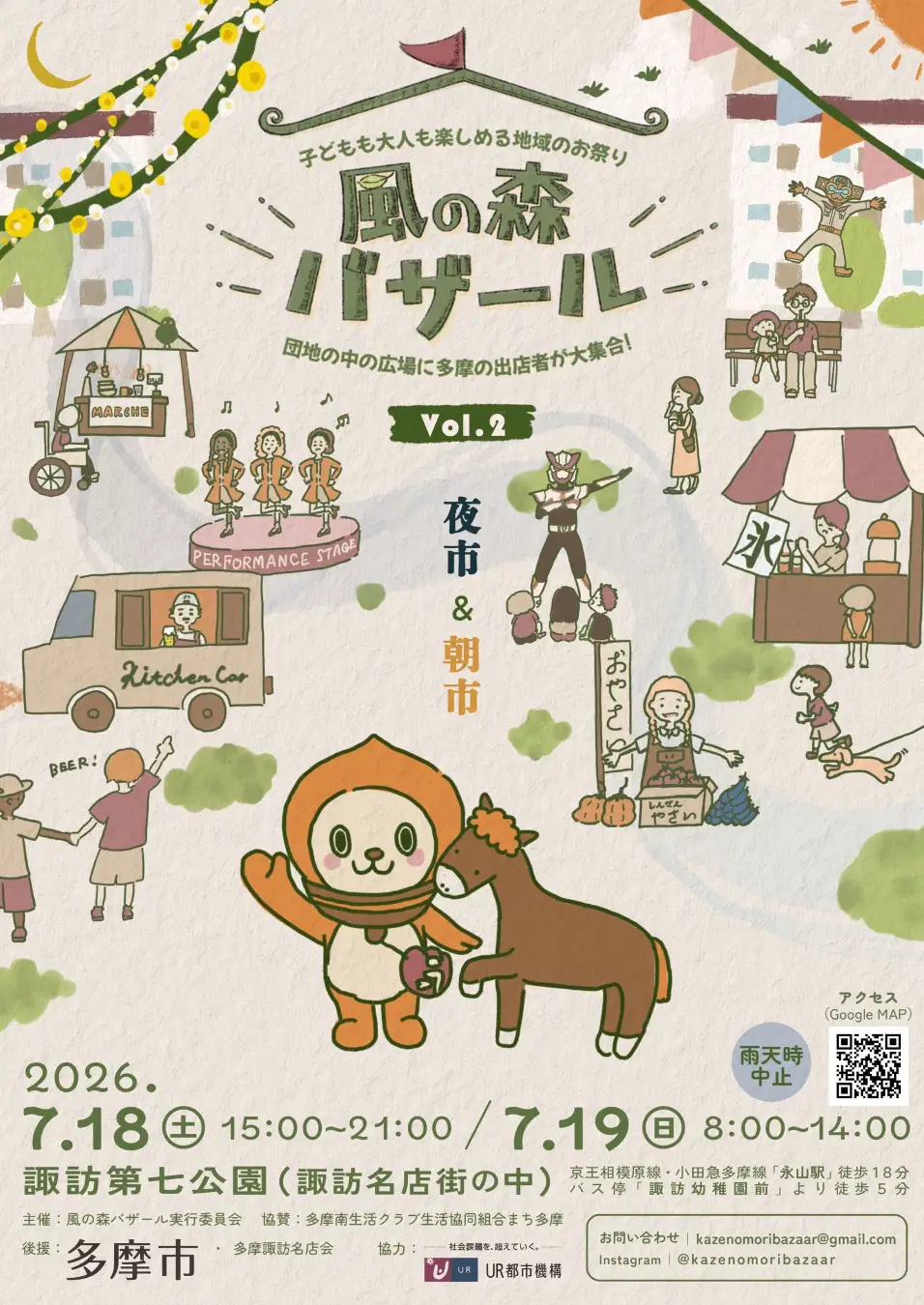 前回4,000人超の大人気！「風の森バザール」Vol.2が7/18・19 多摩市諏訪で開催｜アイリッシュナイト＆朝市
