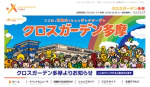 クロスガーデン多摩が2026年12月31日閉館｜テナント閉店スケジュールと解体計画を総まとめ