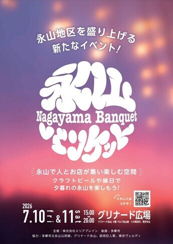 永山バンケット
