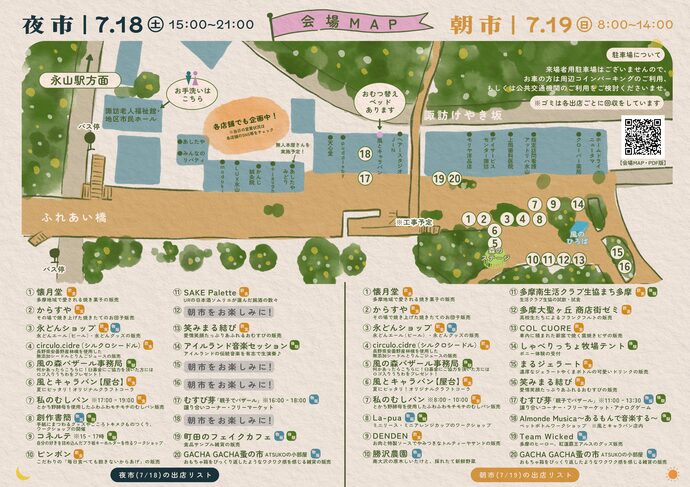 風の森バザール Vol.2