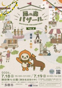 風の森バザール Vol.2