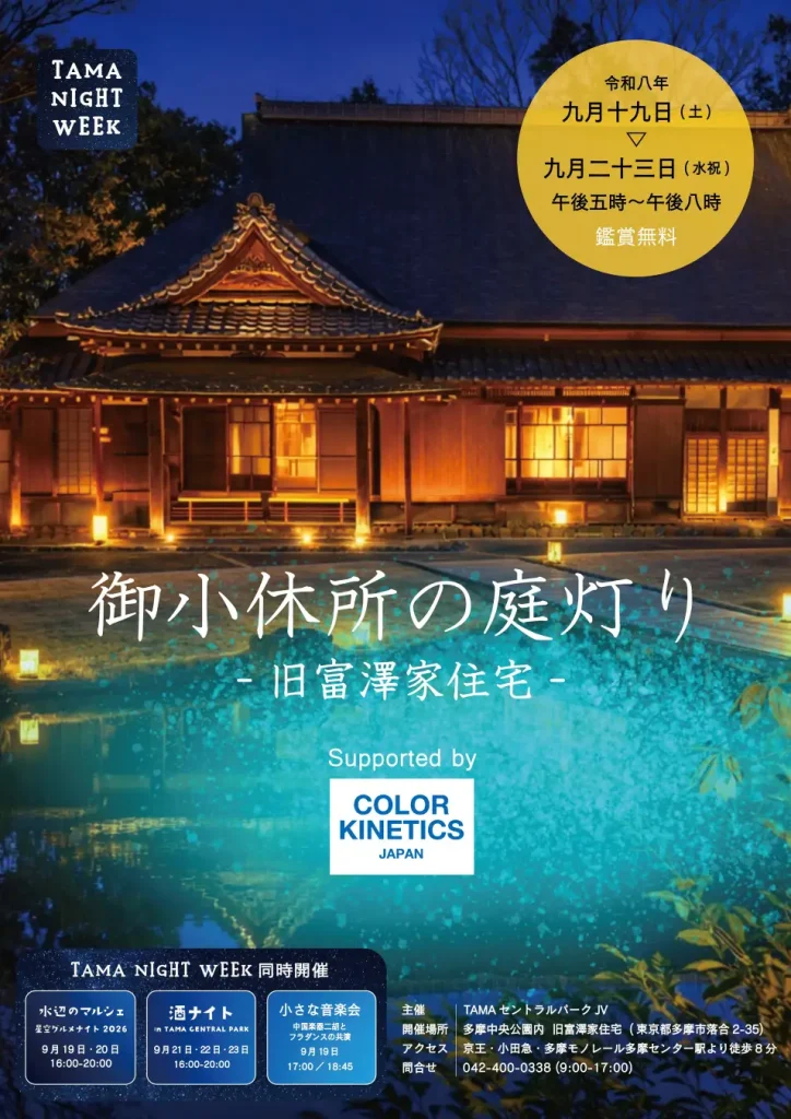 古民家ライトアップ「旧富澤家住宅 夜間特別公開」