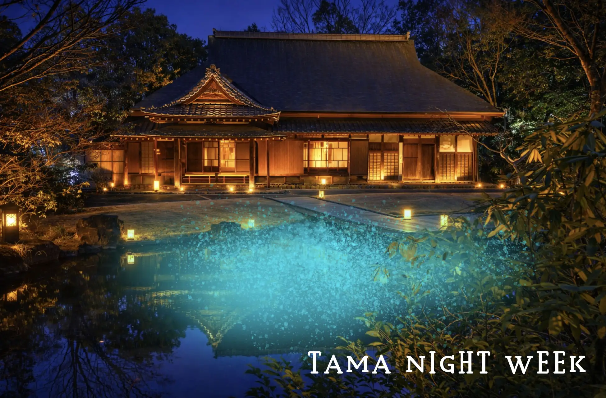 大池に映る月と古民家ライトアップ！多摩中央公園「TAMA NIGHT WEEK」がシルバーウィークに初開催