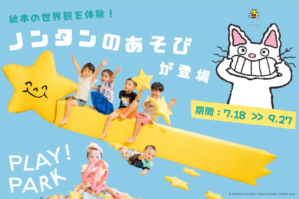 ノンタンのあそび