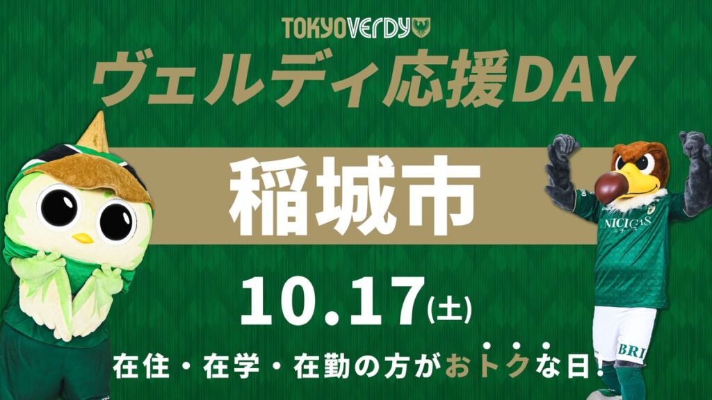 東京ダービーに500組1,000名を無料招待