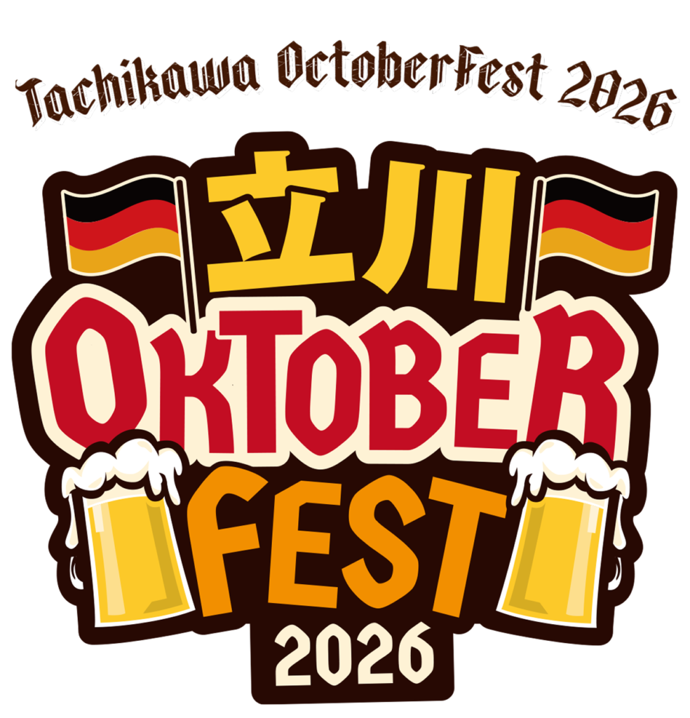 立川オクトーバーフェスト 2026