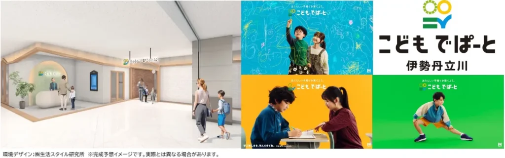 【2027年4月オープン】伊勢丹立川店7階に「こどもでぱーと」!教育・子育ての新拠点