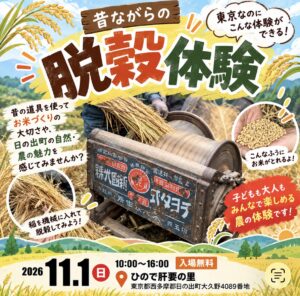 東京・日の出町で秋の大冒険！「第2回 日の出みんなのMUSICフェスタ」11月1日（日）入場無料で開催